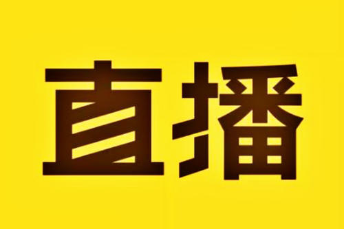 淘寶直播沒流量-直播時(shí)段你選對(duì)了嗎